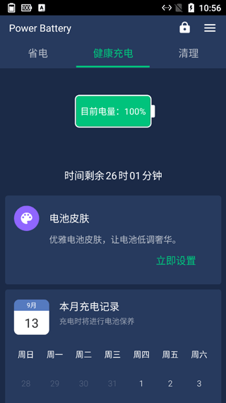 手机省电王app截图1