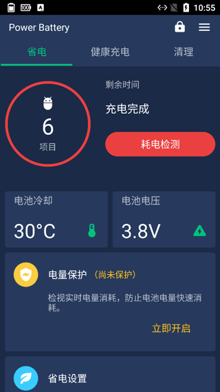 手机省电王app截图3