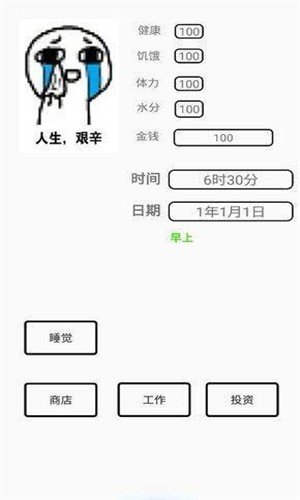 一百块钱的梦想截图3