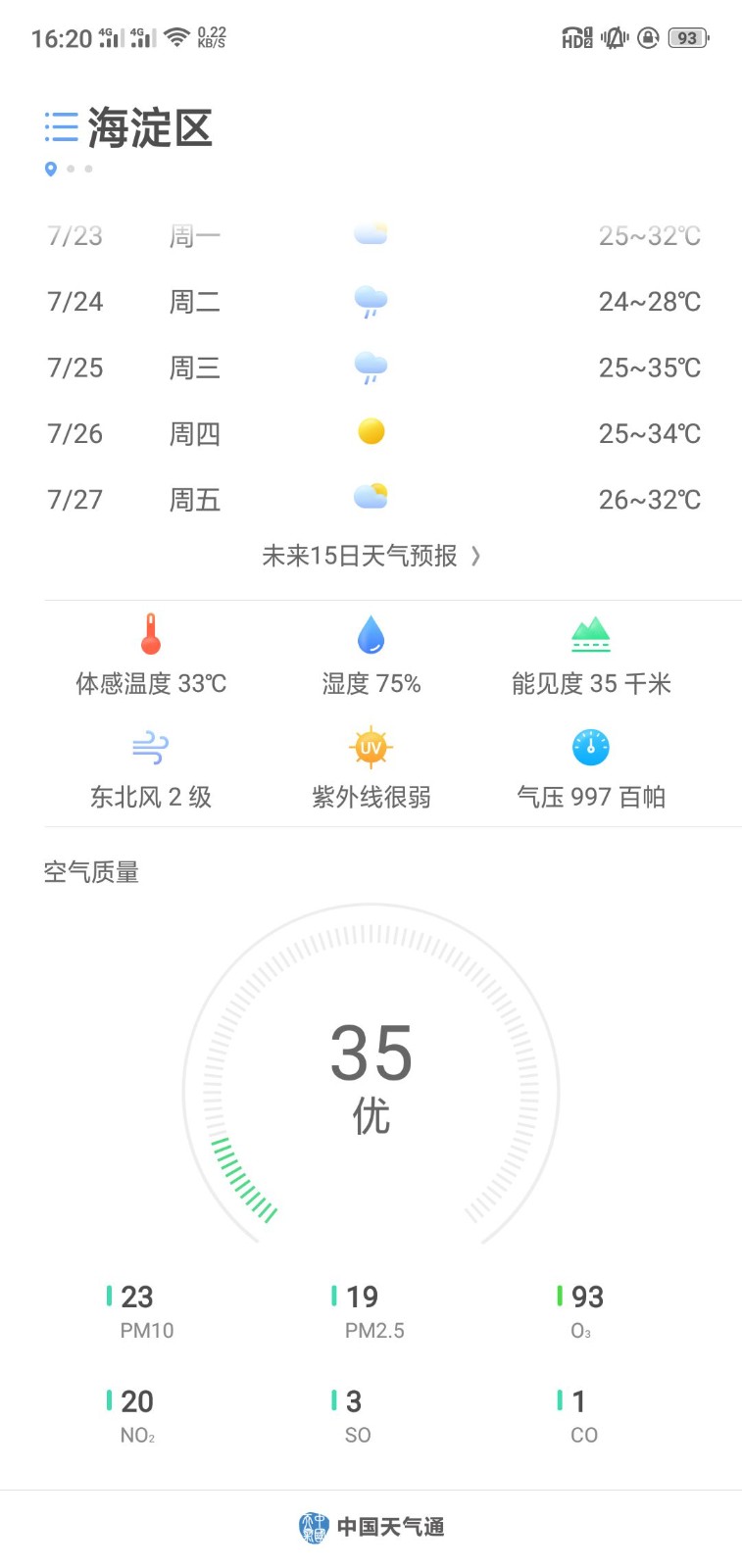 oppo天气截图2