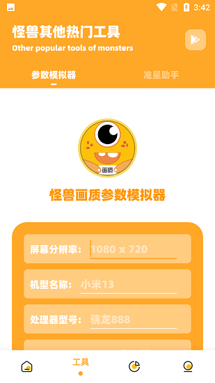 小也画质怪兽app截图2