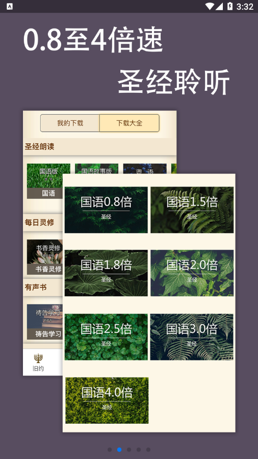 伴读圣经 1.0.8截图2