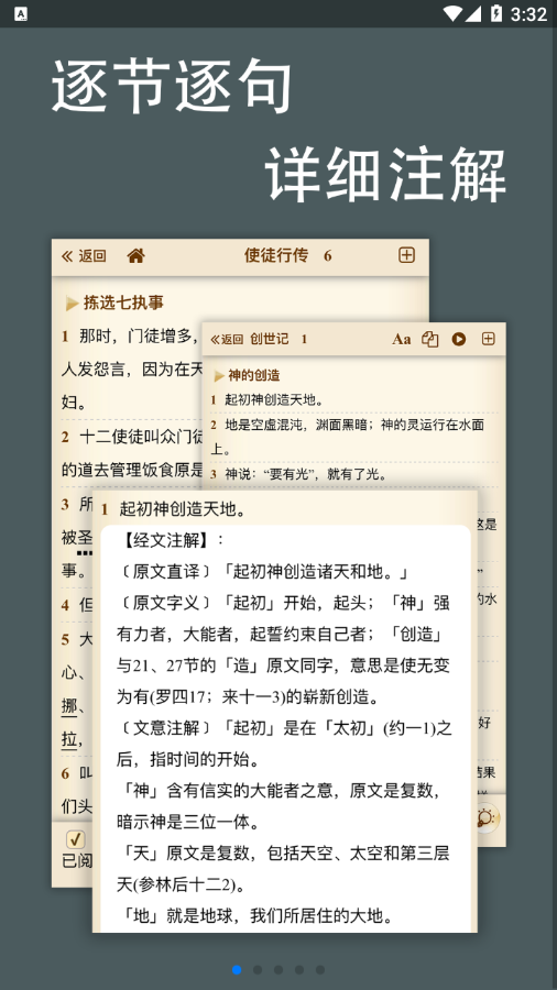 伴读圣经 1.0.8截图3