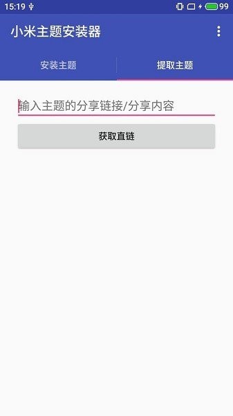 小米主题安装器截图2