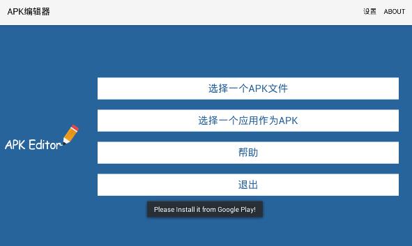 APK编辑器app