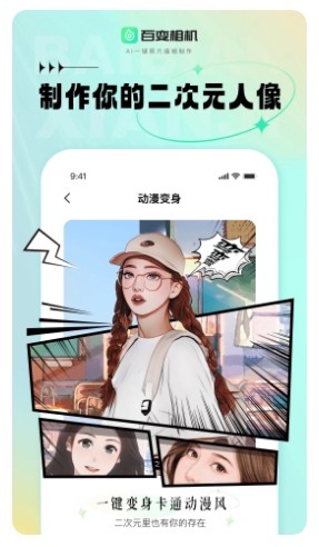 AI百变相机正版截图2