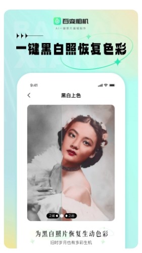 AI百变相机正版截图1