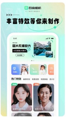 AI百变相机正版截图3