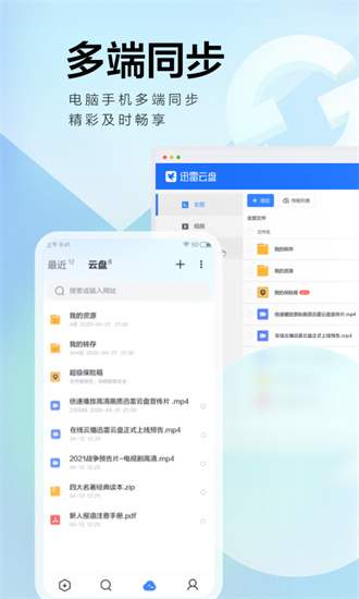 迅雷极速版截图2