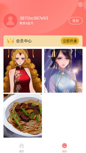 ai绘画家手机版截图1