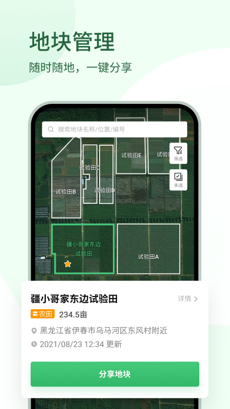 大疆农服app手机版截图2