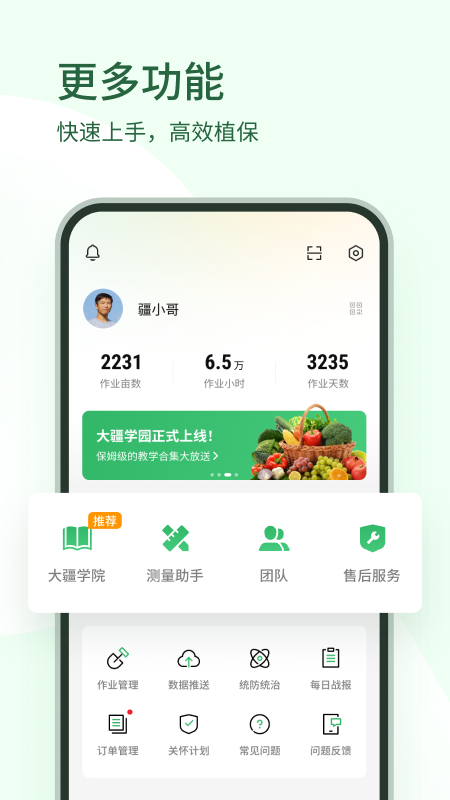 大疆农服app手机版截图3