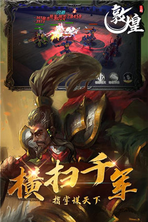 敦煌手游截图3