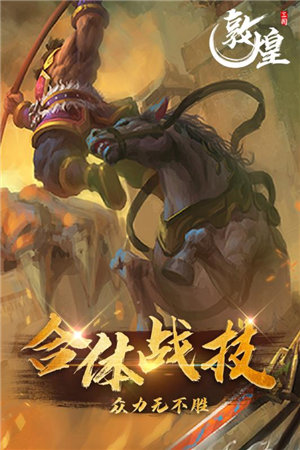 敦煌手游截图2