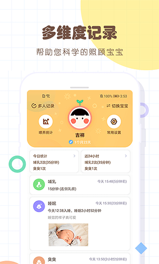 宝宝生活记录本截图1