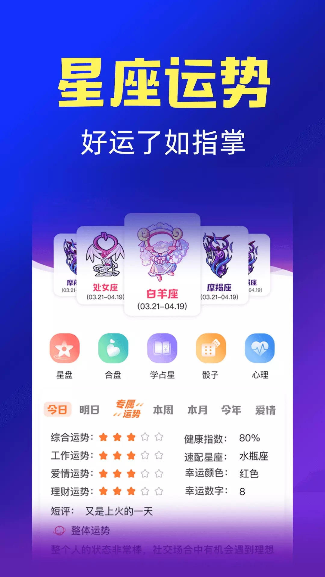 橡子星座软件截图2