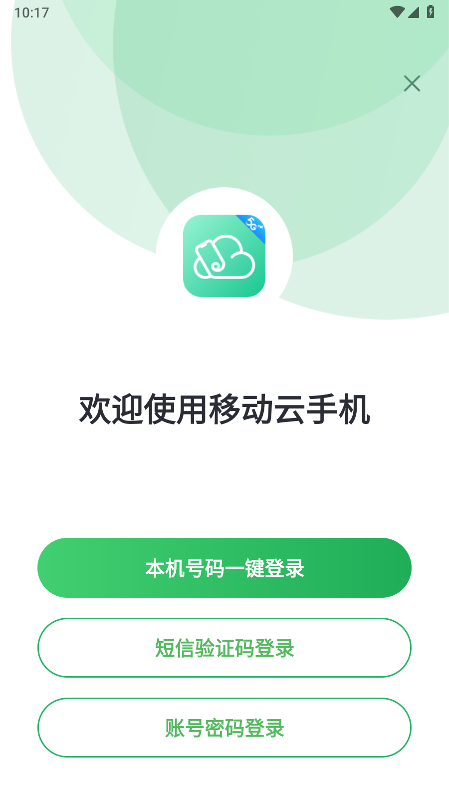 移动云手机最新版截图1