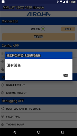 洛达耳机检测软件截图2