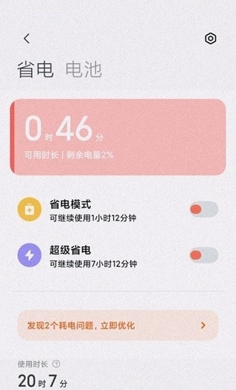 oppo移动服务框架截图3