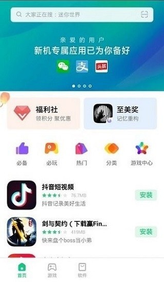 oppo移动服务框架截图1