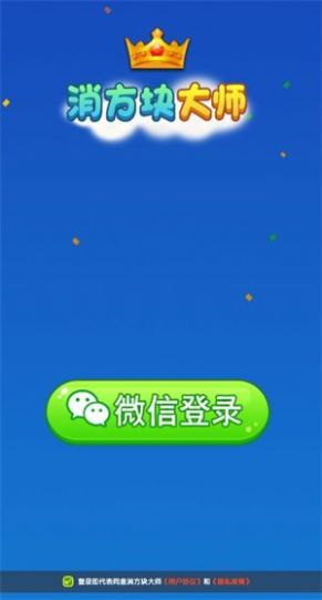 消方块大师2023最新版截图2