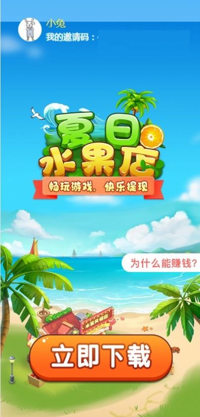 夏日水果店红包版截图2