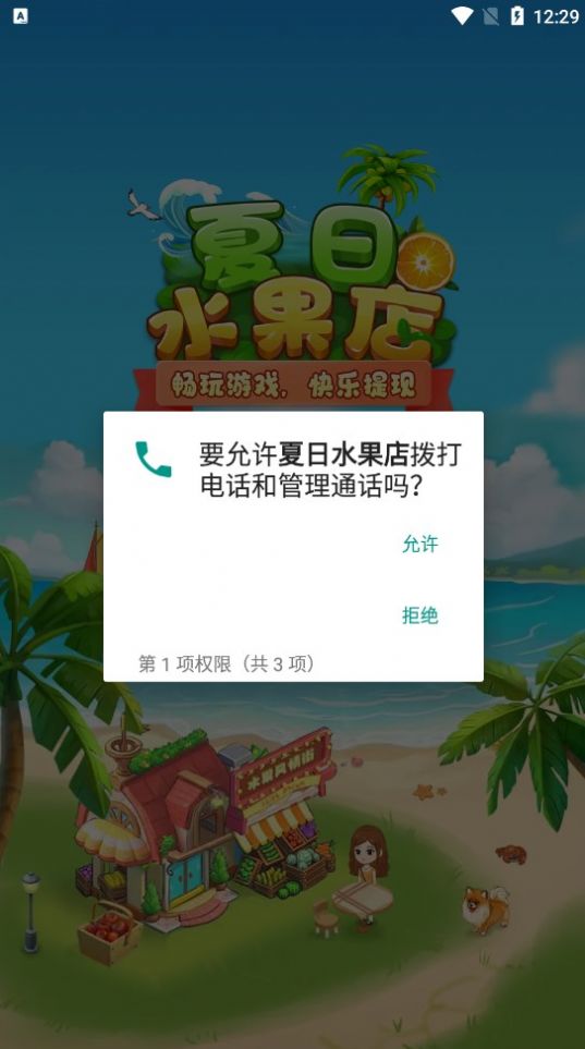 夏日水果店红包版截图3