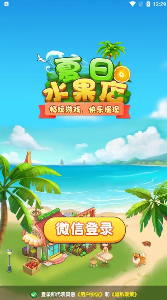 夏日水果店红包版截图1