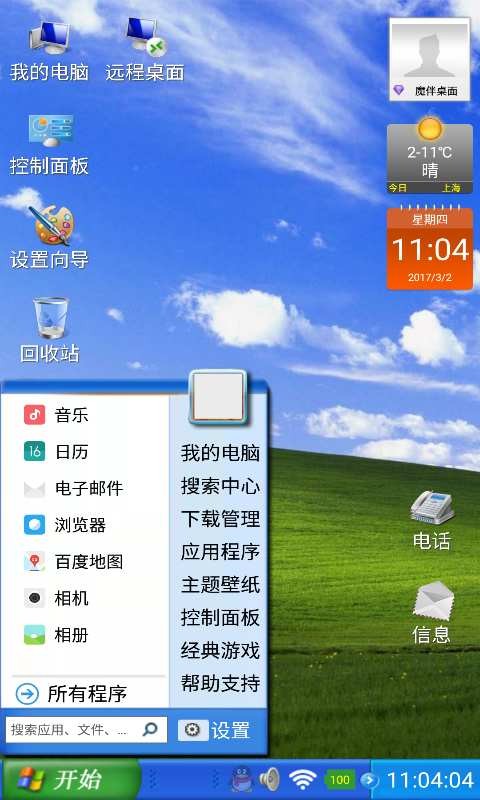 魔伴桌面app截图1