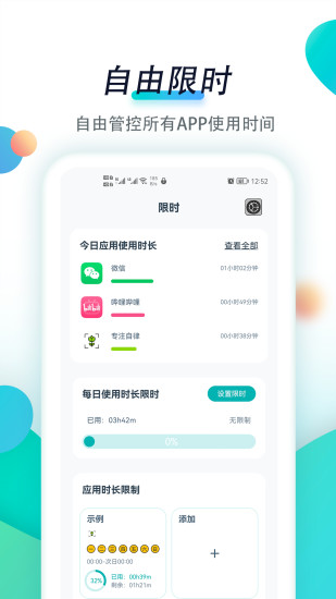 专注自律截图2