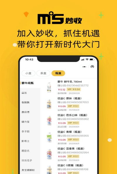 妙收app截图1