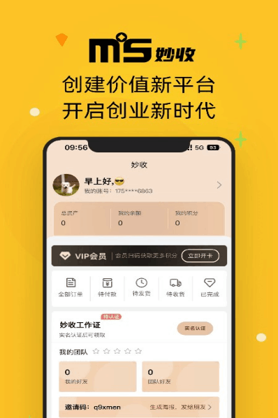 妙收app截图3