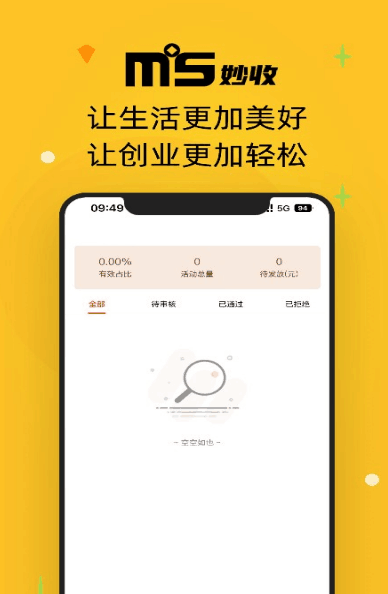 妙收app截图2