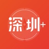 深圳Plus官方版app