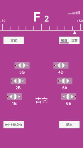 乐器调音器截图1