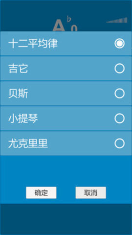 乐器调音器截图3