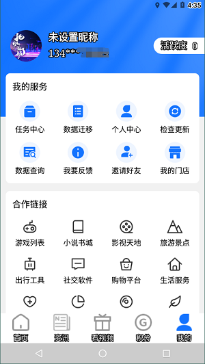 绿色积分app截图1