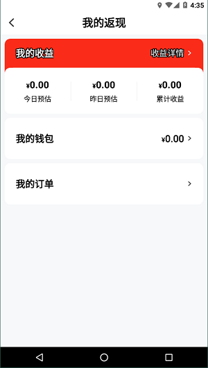 绿色积分app截图3