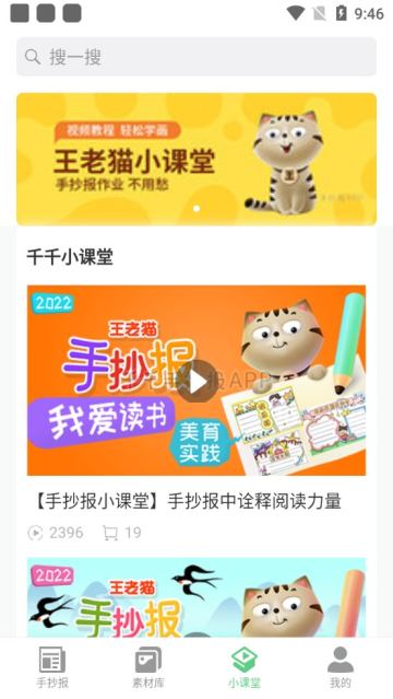 王老猫手抄报截图1