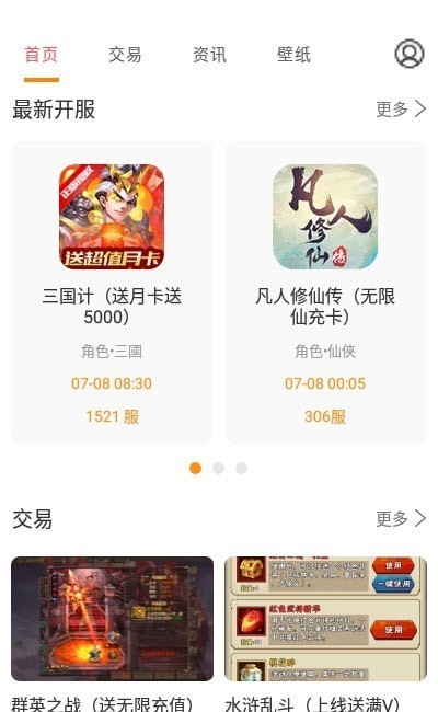 桃手游app截图1