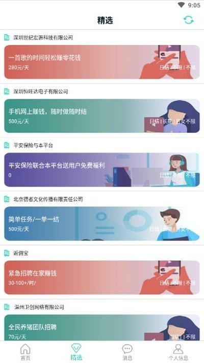 乐兼职软件手机版app截图1