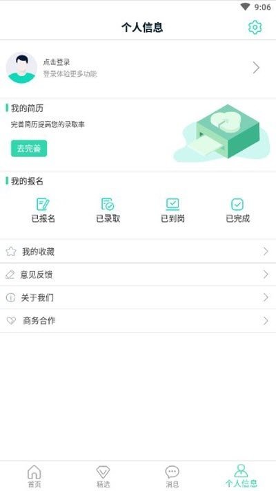 乐兼职软件手机版app截图2