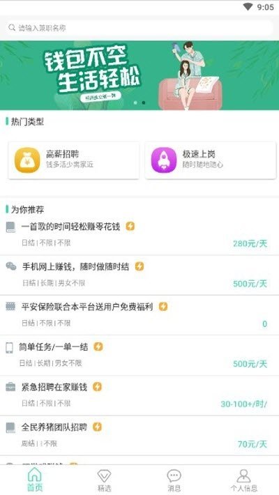 乐兼职软件手机版app截图3