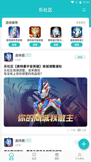 乐社区最新版app