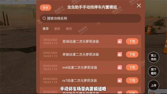 手动挡停车场内置涂装版截图1