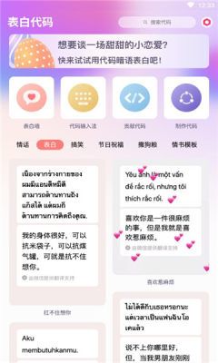 表白代码截图2