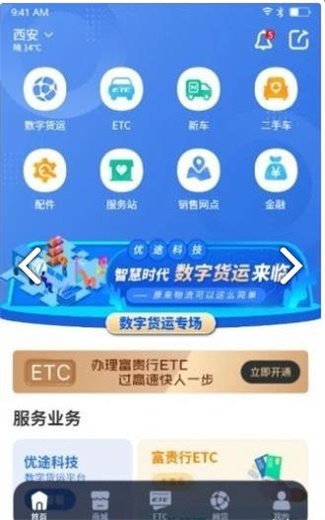 车福通截图3