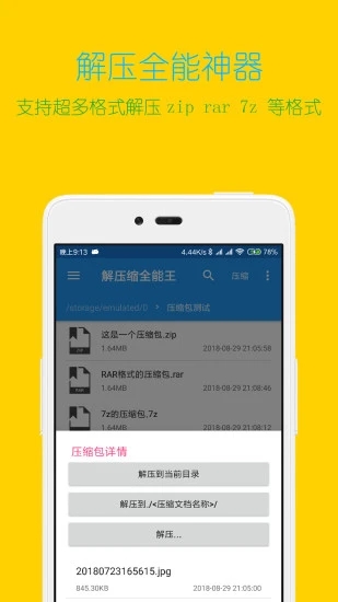 解压缩全能王app