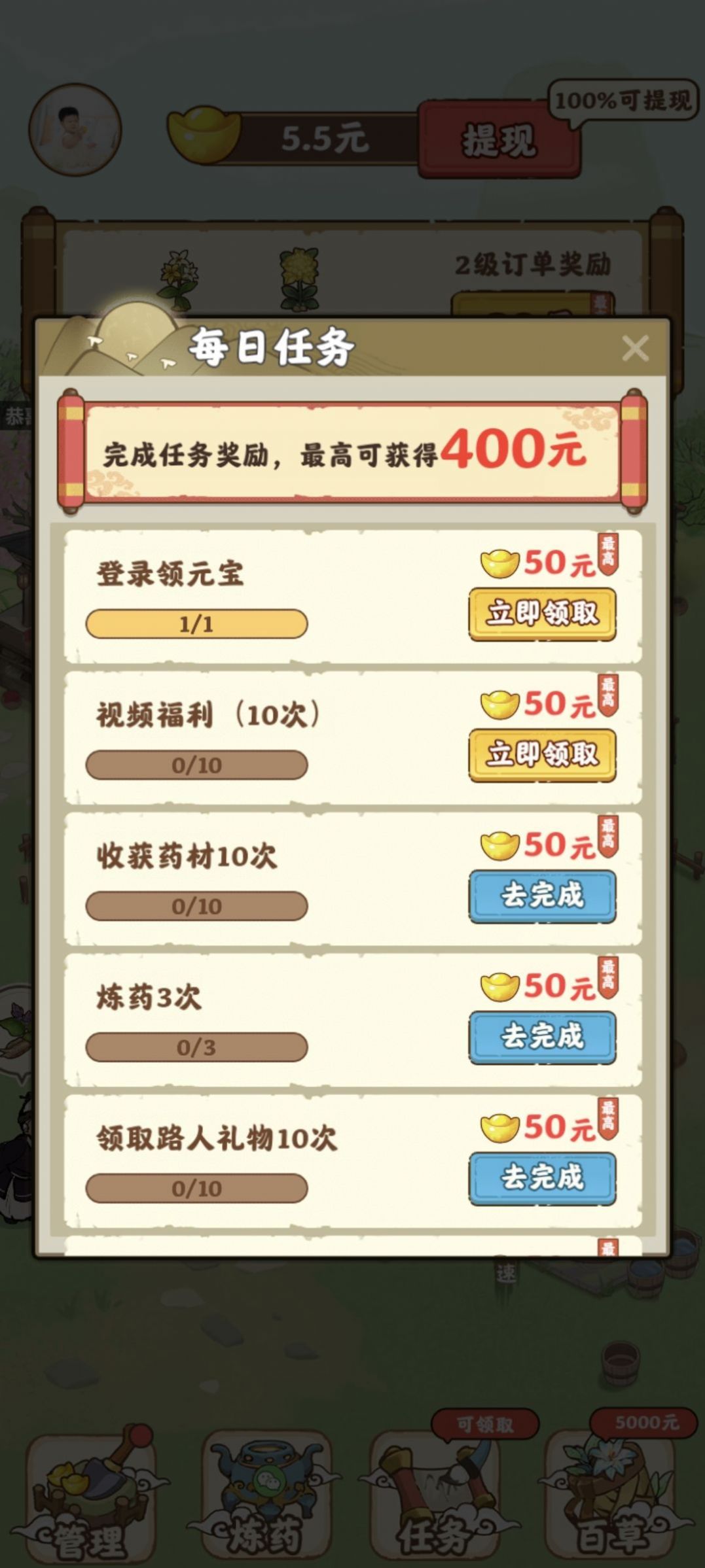 全民庄园红包版截图1