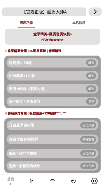 画质大师A正版下载截图3